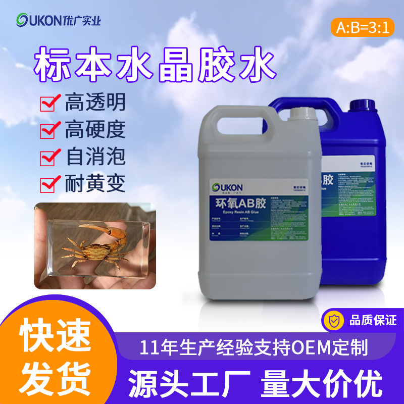 现货高透明教学用动植物标本水晶胶 模型灌封自消泡环氧树脂ab胶