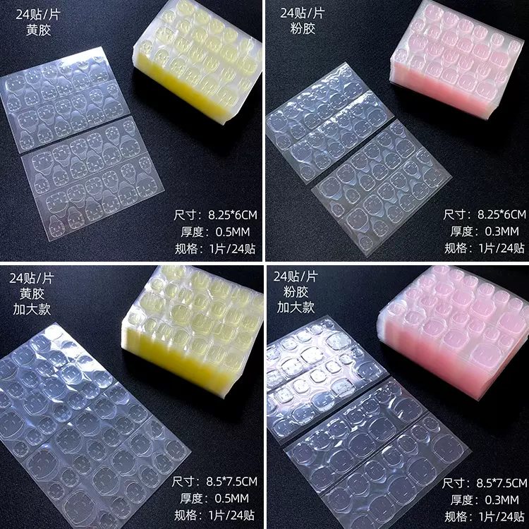 穿戴美甲背胶贴超薄果冻胶牢固防水极粘双面胶贴孕妇儿童可使用