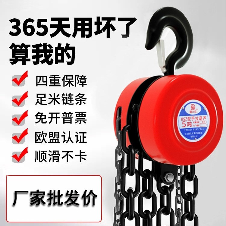 批发国标 手拉葫芦2吨1T单链3吨5t吨吊链手摇吊机3米6m倒链手动铁