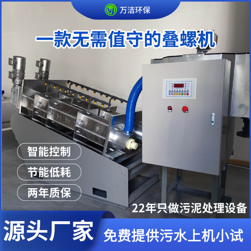 叠螺机污水脱泥叠螺脱水机工业生化污泥处理设备泥水分离压滤设备