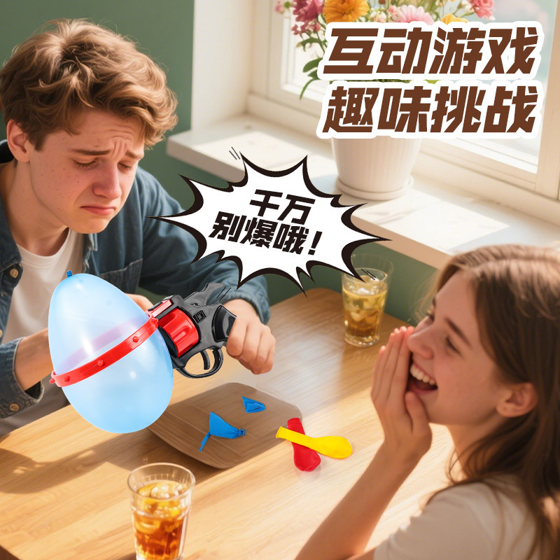 跨境俄罗斯轮盘赌左轮气球男孩黑科技手枪玩具聚会游戏转盘气球枪|undefined