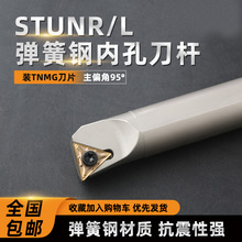 数控刀杆内孔车刀93度螺钉式STUNR16弹簧钢镀镍白色刀排机架车刀