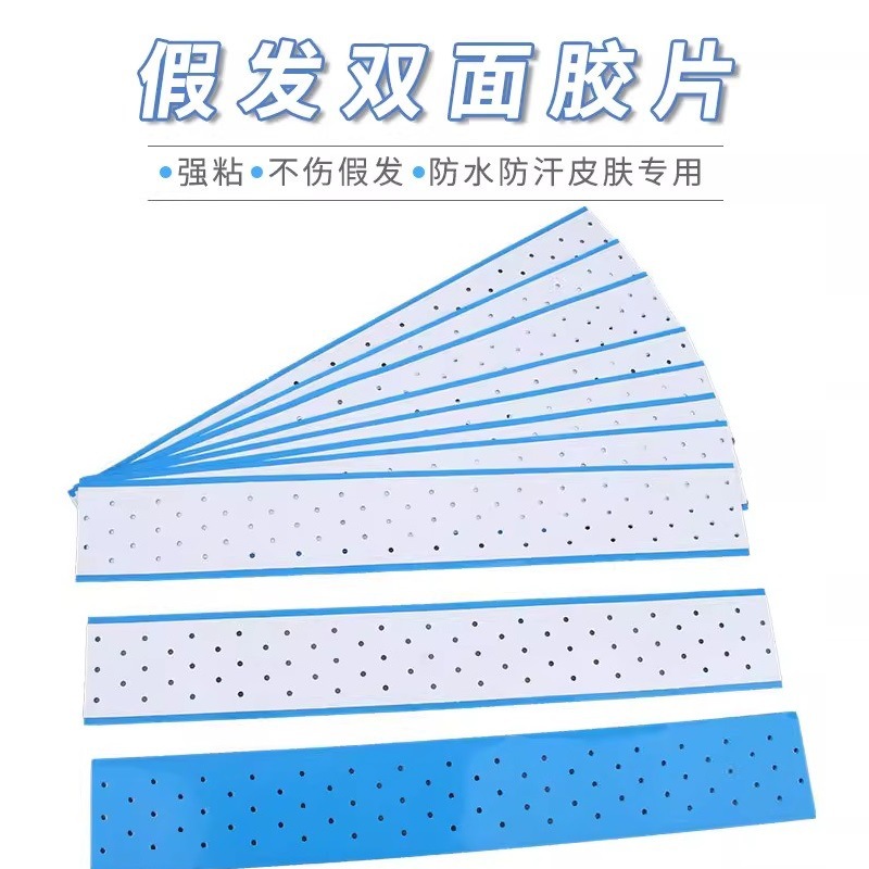 假发胶片打孔蓝胶透气防水防汗假发双面织发补发胶发际线隐形排汗