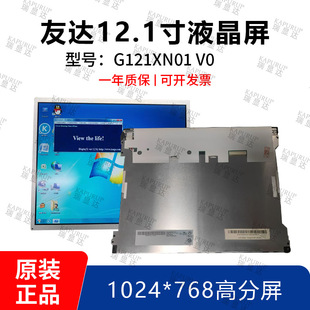 ���_12.1��Һ���� G121XN01 V0 LED����1024*768�߷��� �|��һ��