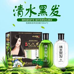 花洗洗黒清水無粘頭皮染色剤黒髪温和処方黒亮看護栄養洗浄すると黒になる