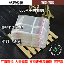 宽度6-7厘米袋子批发小号饰品袋不干胶自粘袋opp袋透明塑料薄膜袋