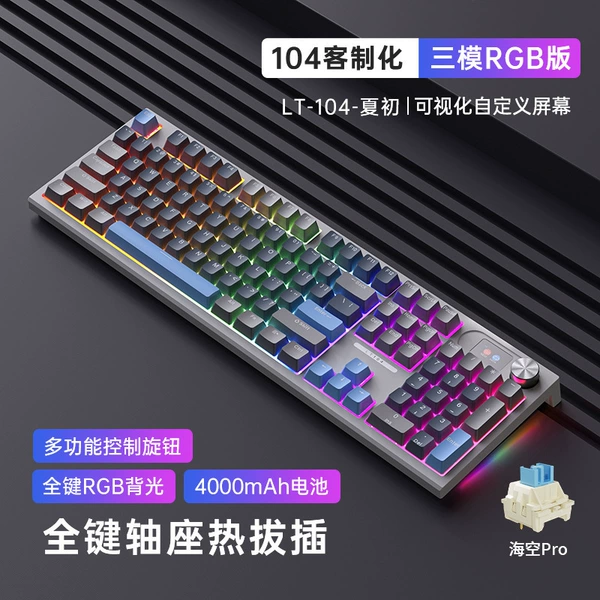 LT104 Early Summer Sea-Air Axis Pro [Three-mode connection wired + 2.4g + Bluetooth] RGB light effect LCD color screen ✦✦✦