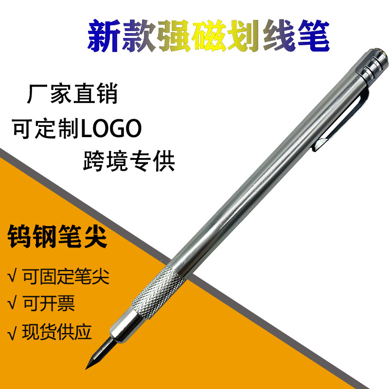 新品强磁划线笔 金刚石刻字笔钨钢记号笔锌合金划线笔 画线笔