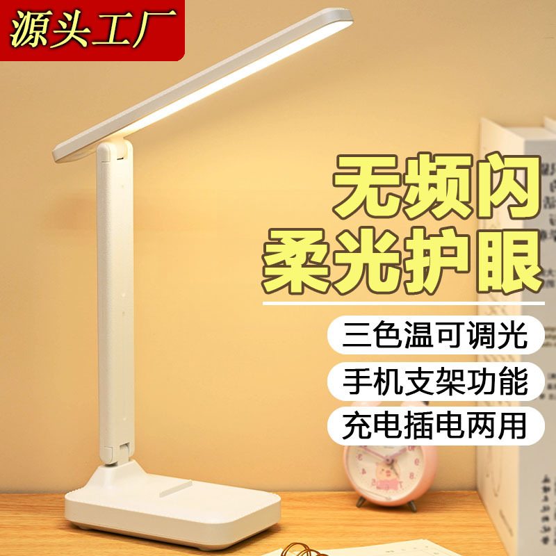 Cross-Border Source Manufacturer Foldableing Table Lamp Led Kidsren's Student Dormitory Eye Protection Reading and Writing Rechargeable Gift Table Lamp