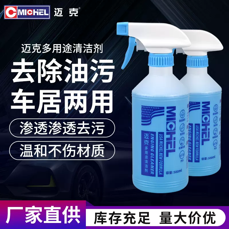 全能油污清洁剂 家用油烟机清洗剂汽车油污去除清洁液链条清洗液