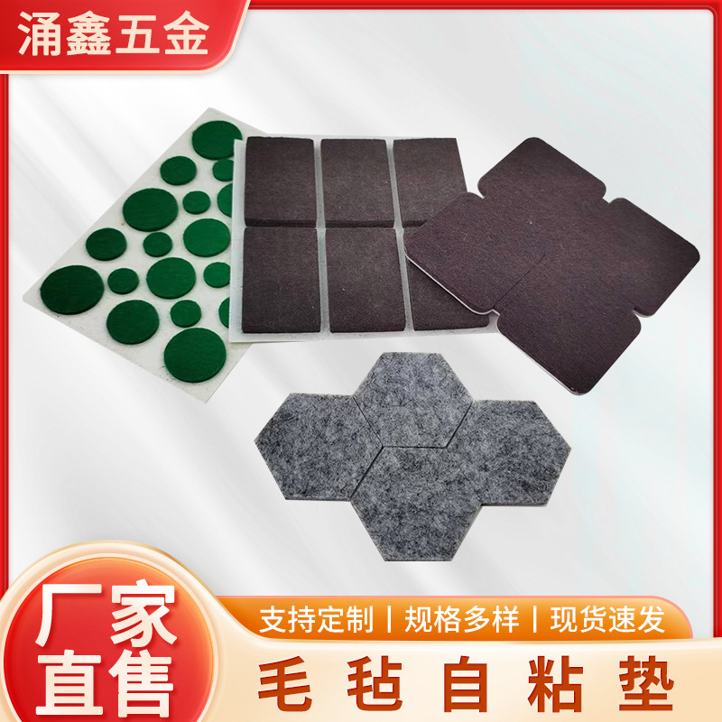 毛毡脚垫自粘家具缓冲保护垫圈杯隔热餐具胶垫桌椅脚垫毛毡垫