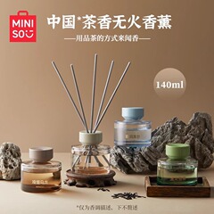 MINISO名創優品香薫家庭用室内持続中国茶香無火アロマプレゼント客間留香