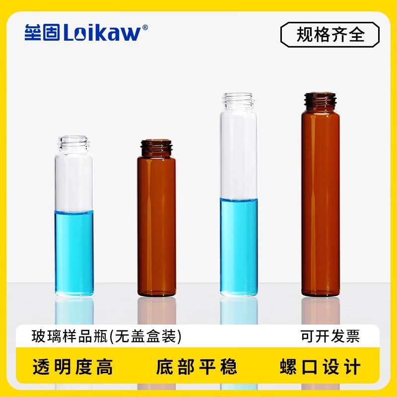 透明玻璃样品瓶棕色顶空瓶螺口试剂瓶20 30 40 50 60ml分装小瓶子