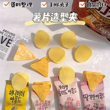 ins韓國可愛薯片夾子惡搞趣味夾子學生文件手賬零食收納封口夾子