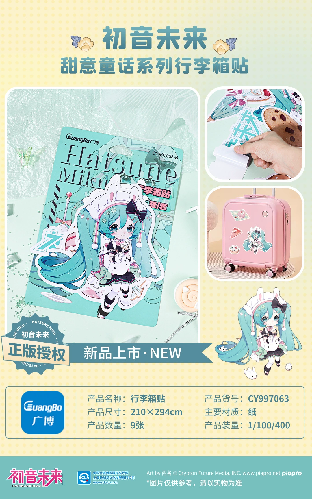 广博 CY997063 Hatsune Miku подлинные мультяшные аниме наклейки милые девочки в форме сердца для багажа