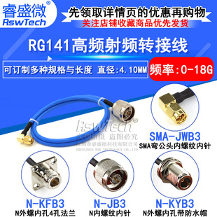 High-frequency test line SMA-JW to N-J/N-KF SMA four-hole flange RG402/141 semi-flexible cable jumper