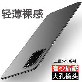 适用三星S20手机壳s20+新款Ultra超薄磨砂硬壳简约全包防摔保护套