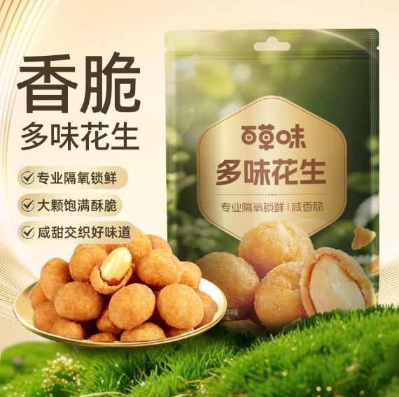 Herbal flavor multi-flavor peanut orchid bean crab fragrant melon seed kernel Broad Bean Bean Green Bean golden corn bean walnut kernel