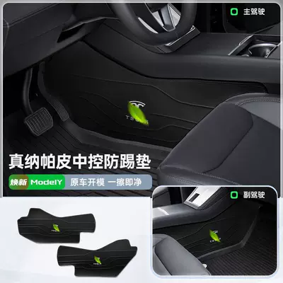 kick mats for the sides of – Chair back anti-kick pad - updated-version-of-model-y-black-version-adhesive-type
