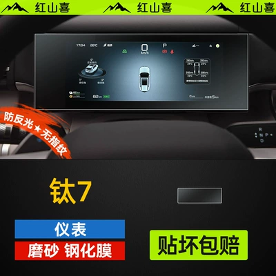 Tempered Film Central Control Navigation | Car interior film - grain-free-film-titanium-7-instrument-no-fingerprints-and-anti-reflective