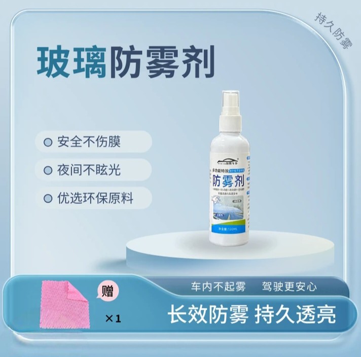 Multifunctional Glass Anti-Fog Agent Car Windshield Window Defogging Spray Rearview Mirror Side Glass Anti-Fog Agent