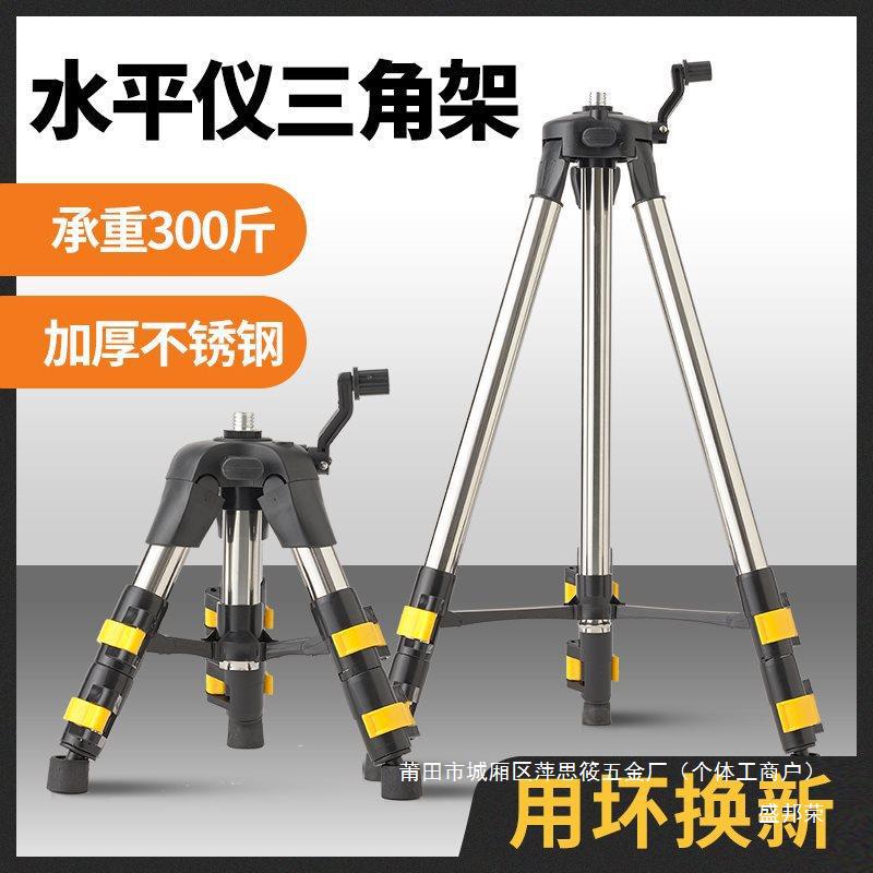 厂家红外线水平仪三脚架伸缩杆不锈钢机架支撑升降支架架子三角平
