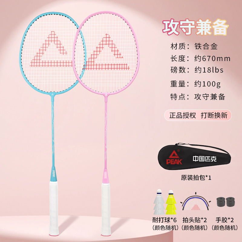 PEAK/ピクピクバドミントンラケット旗艦店ダブルショット成人装備超軽量炭素専門耐打子供セット|undefined