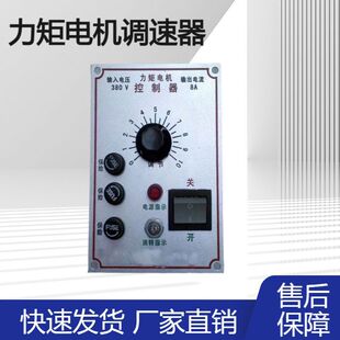 Supply Various Models of Three-Phase Torque Motor Speed Controller Motor Controller 8A 10A Universal Speed Controller