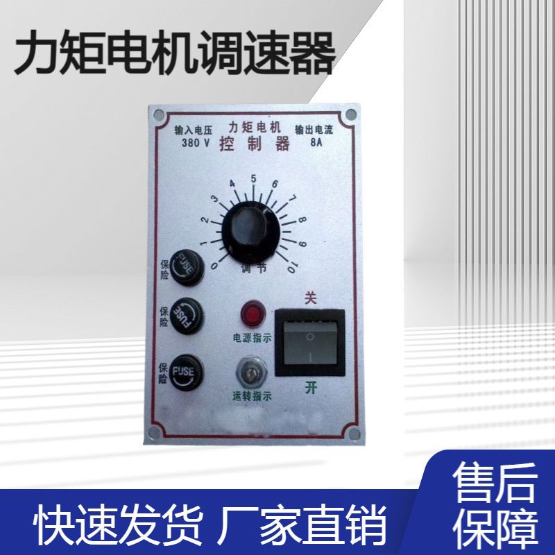 供应各种型号 三相力矩电机调速器 电机控制器 8A 10A通用调速器