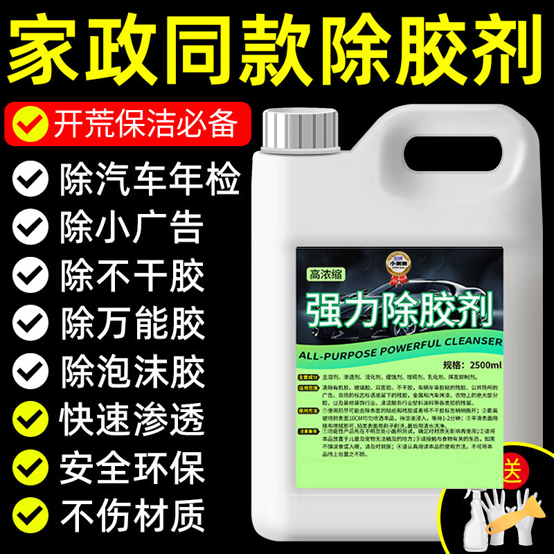 Adhesive Remover for Home Use, Removes Glue from Car Glass, Double-Sided Tape Residue, Non-Drying, Test Only, Not for Sale, Environmental Test, Not for Sale
