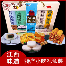 江西特产组合江西味道八宝特色井冈山送人礼盒装小吃糍粑休闲零食