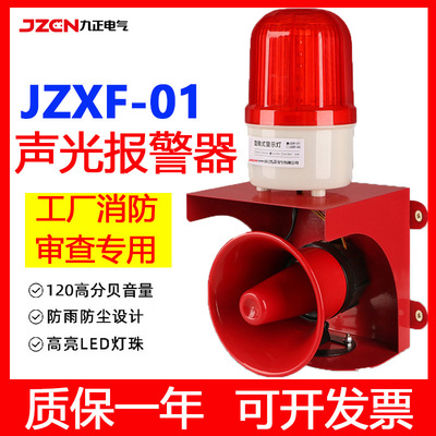 [JZXF-01高分贝警报灯大功率语音声光报警器工业行车消防警示喇叭]