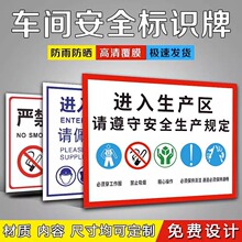 进入生产区请佩带好劳保用品标识牌工厂车间区域遵守安全生产规定