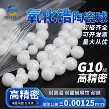 氧化锆陶瓷球1.588 1.984 2.381 2.5 2.778 3.175 3.5 3.969 4mm