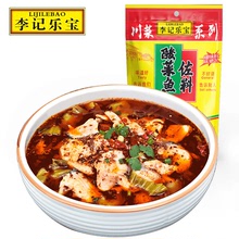 李記樂寶酸菜魚配料300g/袋 四川酸菜魚調料酸菜魚佐料