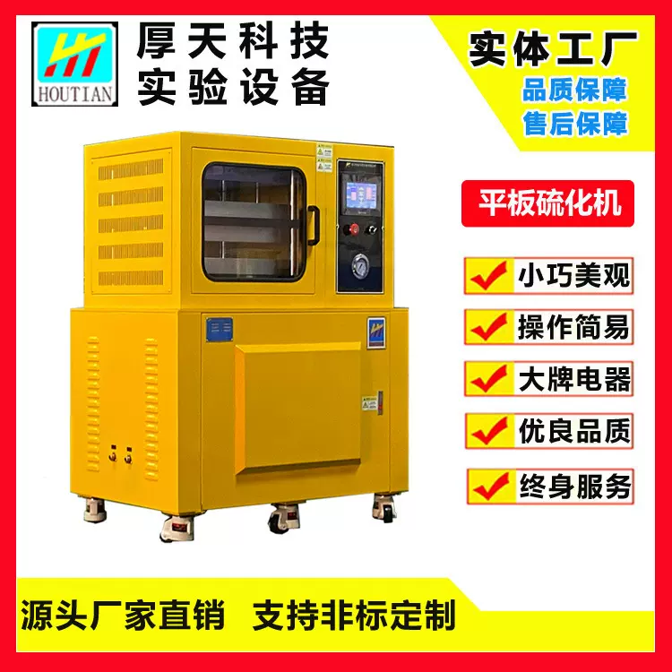 现货橡胶塑胶色卡色版压片机实验室用小型压片机塑料颗粒改性实验