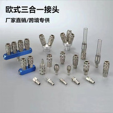 三合一自锁式快速接头气管内外螺纹公母头气动工具长尾插芯头跨境