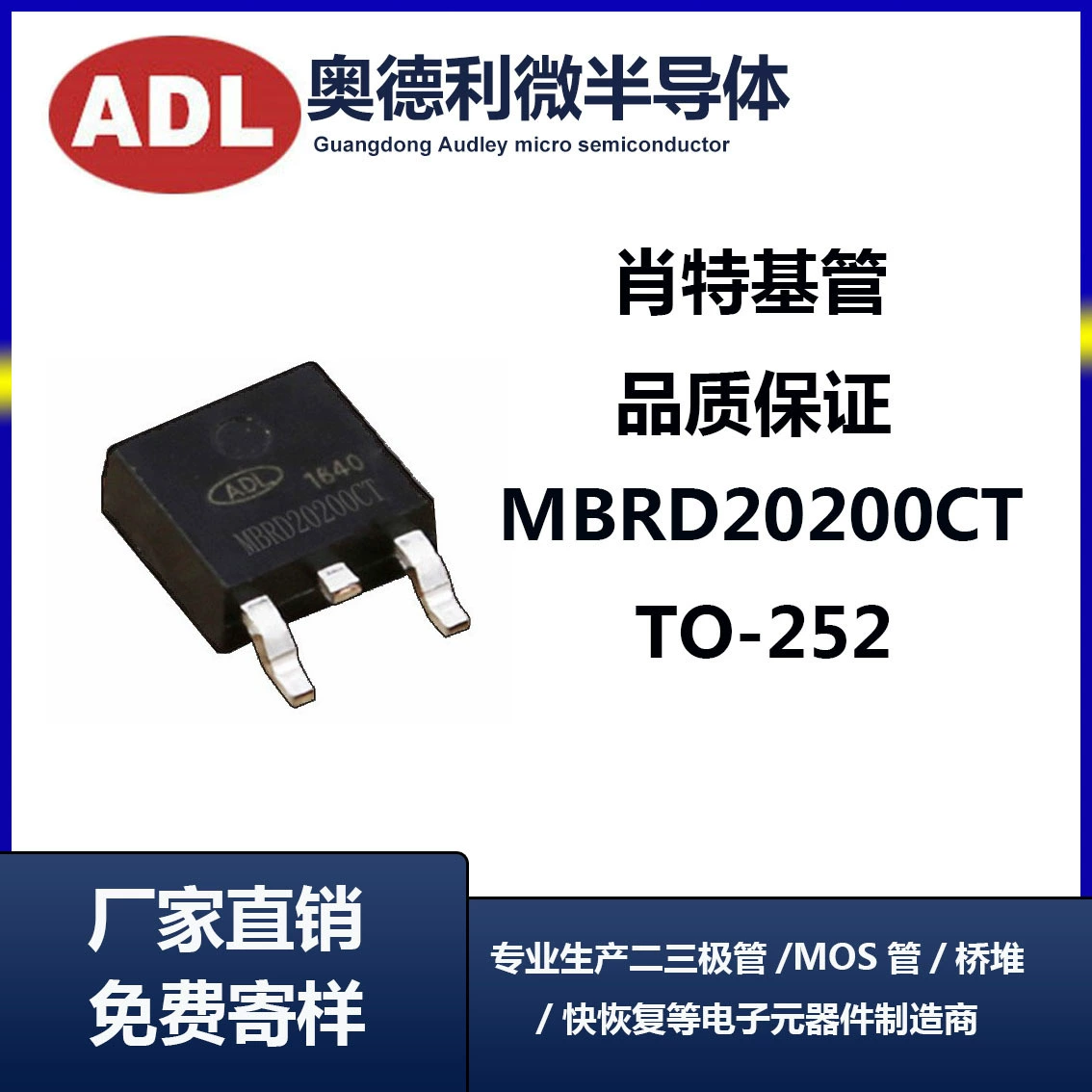 Патч MBRD20200CT 20200 Диод Шоттки 20A 200V TO-252 производитель