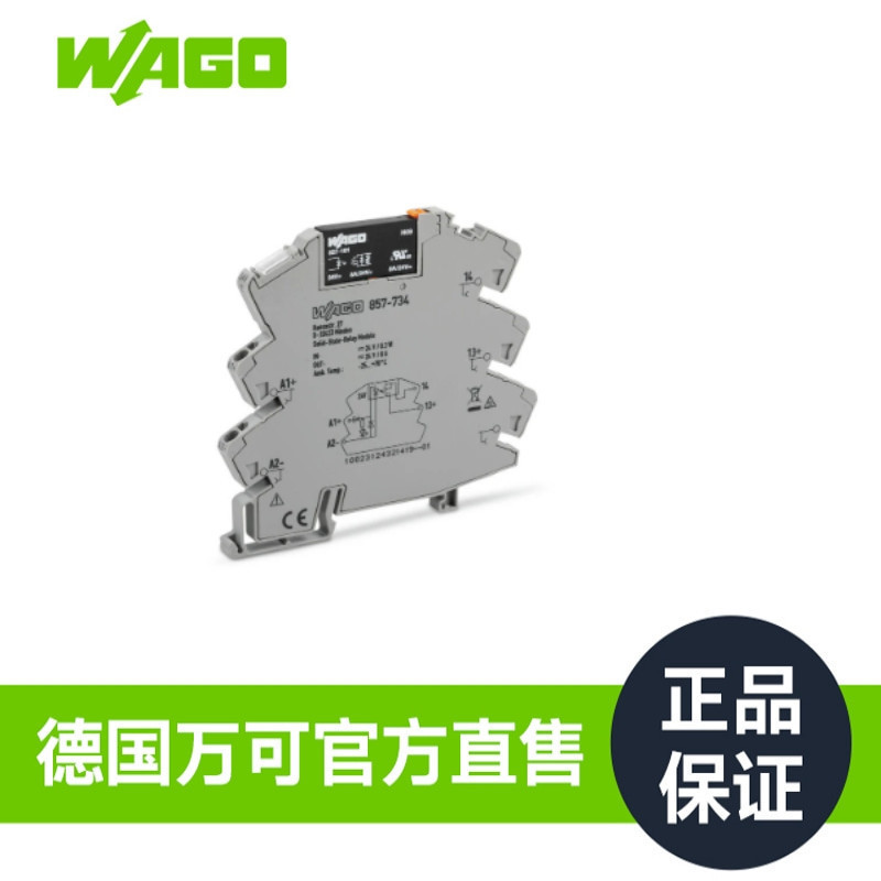 WAGO万可品牌货源官方授权工厂直销型号857-734