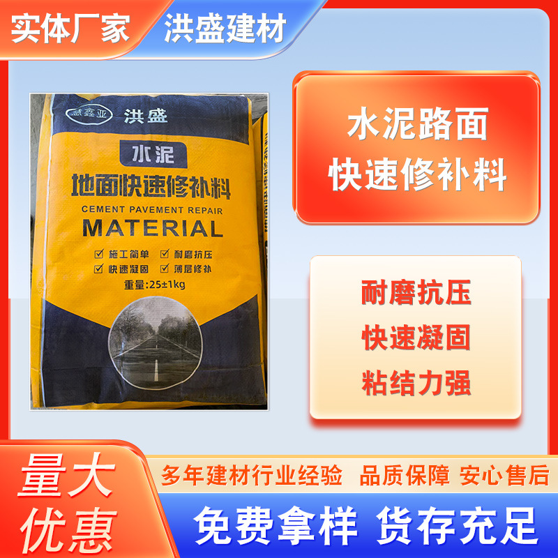 水泥路面高强度修补料地面裂缝修复剂快干混凝土道路抗裂防水砂浆
