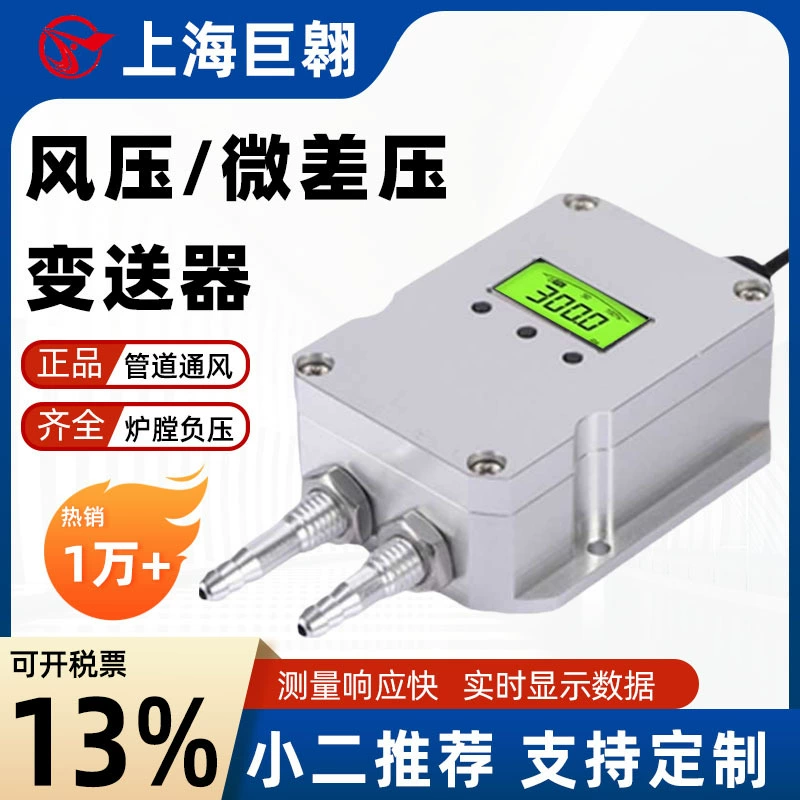 Датчик давления ветра Датчик давления вентилятора Обнаружение давления 4-20mA Датчик давления отрицательного давления в печи статического давления вентиляционного канала