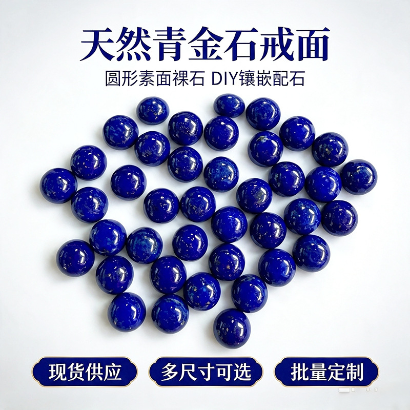 Natural lapis lazuli round cabochon, plain flat base, loose stone, DIY setting for rings, pendants, and accent stones, bulk stock available.