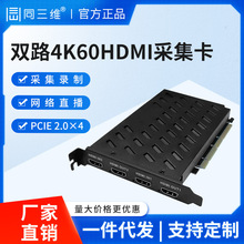 厂家直销同三维T300H2-4K60 2路4K60 HDMI采集卡