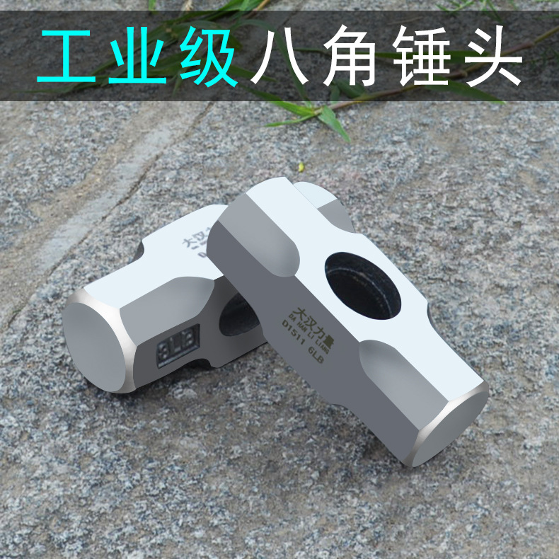 八角锤锤头 方头石工锤铁锤头4磅6磅8磅8P手锤头 木锤把 锤子锤头