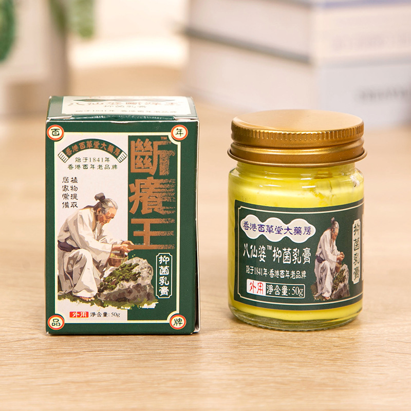 香港大薬局断痒王30グラム50グラム百草抗菌皮膚草本かゆみ止めクリーム草本クリームメーカー|undefined