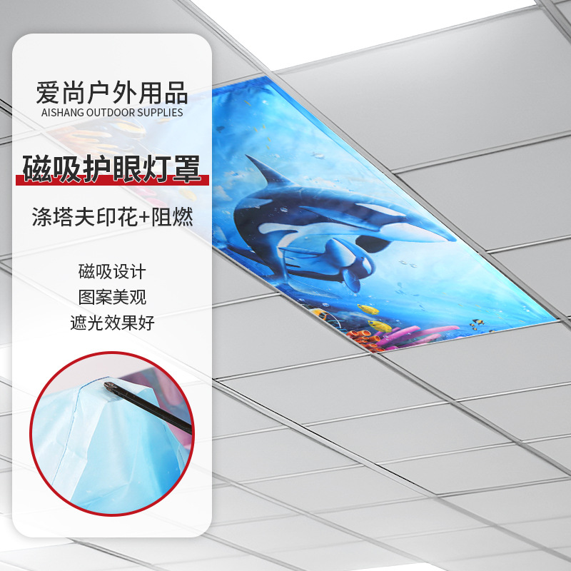 亚马逊跨境磁吸护眼灯罩 教室办公室客厅防刺眼遮光印花过滤灯盖