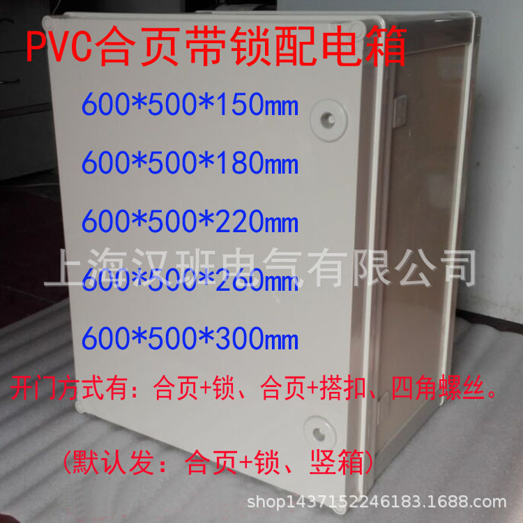 合页带锁塑料箱 600*500*300配电箱 透明盖PVC电源操作箱 电源壳