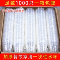 使い捨てカップ、厚手の家庭用ウォーターカップ、プラスチック製ケータリングカップ、卸売用フルボックス、航空用カップ、ドリンクカップ、厚くて耐久性があります。