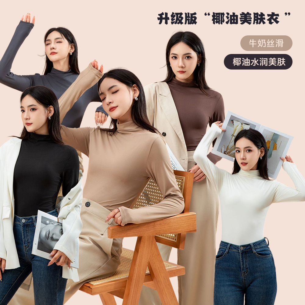 【椰油美肤衣】半高领舒适柔滑打底衫女内搭春秋长袖修身T恤TS017