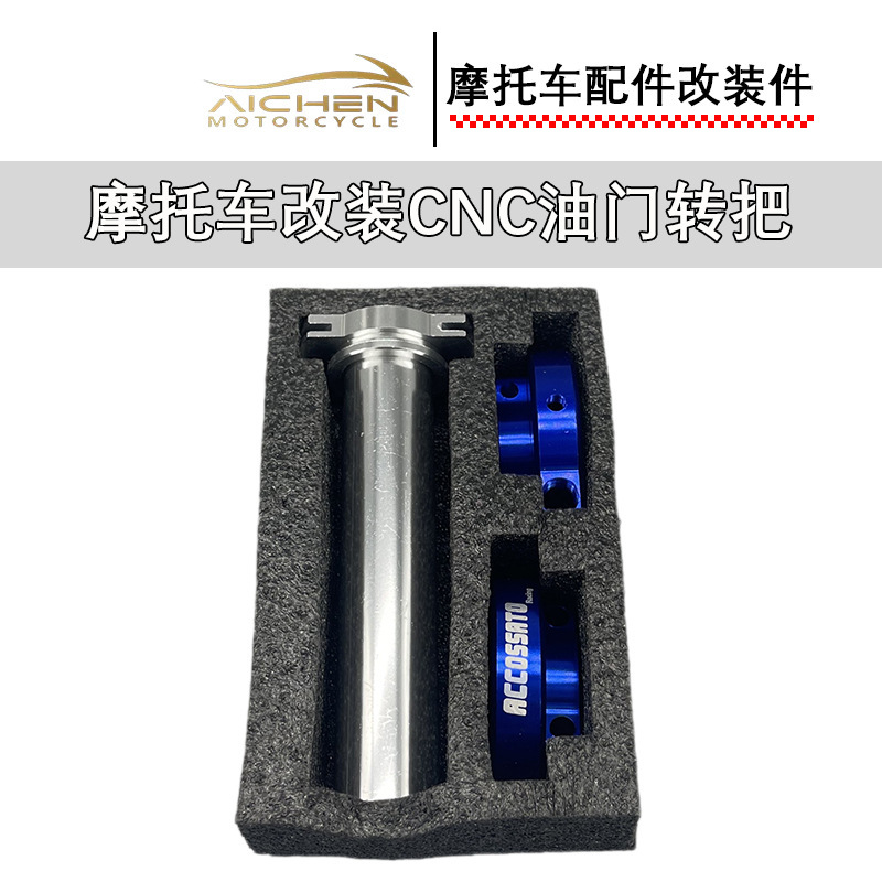 オートバイアクセサリー改造ハンドルバーアクセルスロットルグリップ大型スロットルシートハンドルバーカバーユニバーサルクロスボーダーホットモデル|undefined